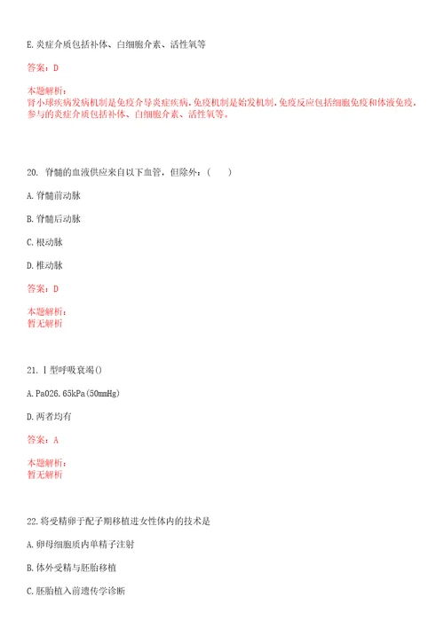 2022年05月浙江省嵊泗县人民医院公开招聘1名工作人员上岸参考题库答案详解