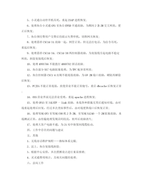 精编之优秀的月工作总结与计划范文.docx