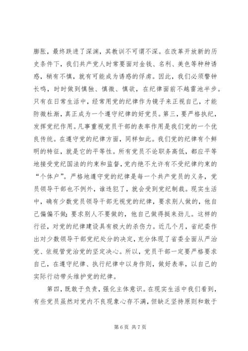 学习准则和条例心得体会 (11).docx