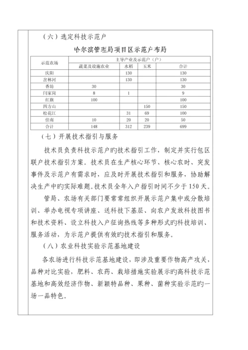 基层农技推广补助专项项目实施专题方案.docx