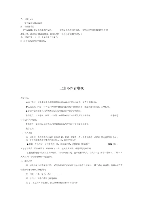 体育室内课教案集