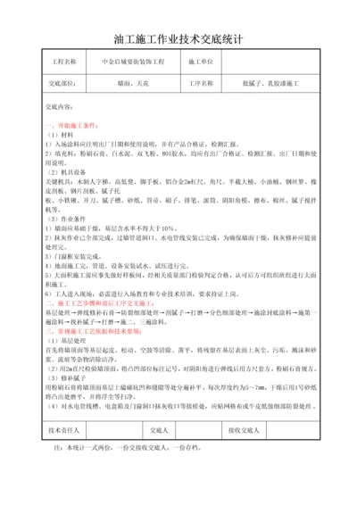 油工关键技术交底.docx