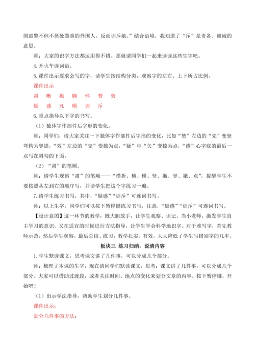 22 为中华之崛起而读书教案