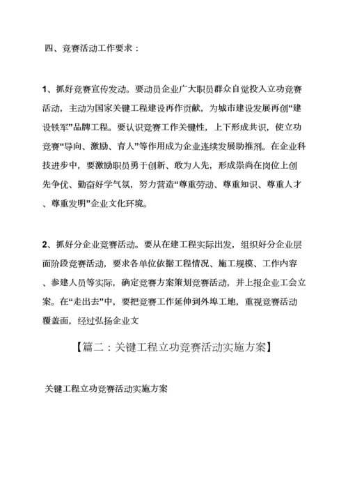 工会立功竞赛活动专项方案.docx