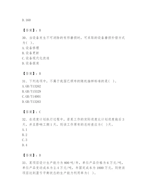 2024年设备监理师之质量投资进度控制题库含答案（轻巧夺冠）.docx