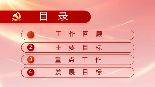 红色基层党建党支部年终工作总结PPT