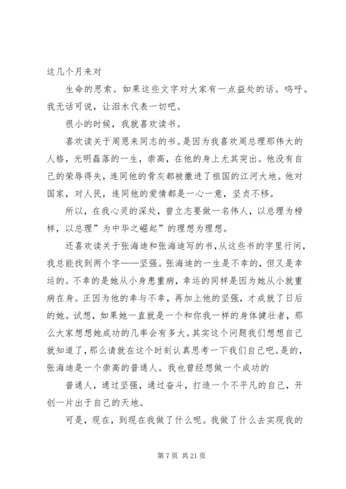 以学习目标为主题的演讲稿.docx