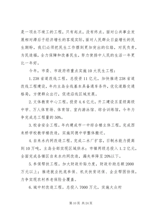 孙乾贵同志在全市民生工作大会上的讲话.docx