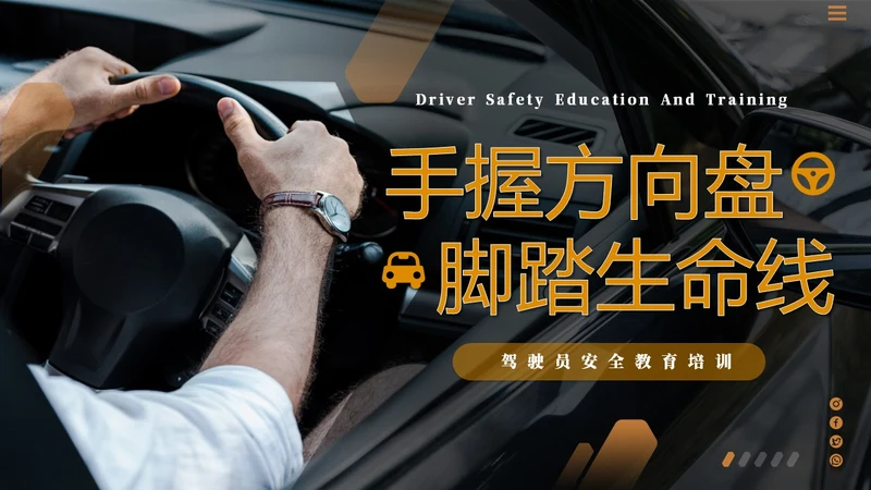 深色简约驾驶员交通安全知识培训PPT全国交通安全日