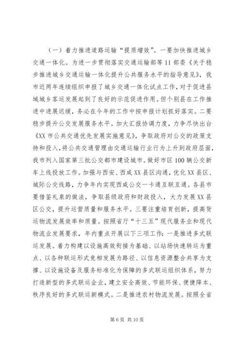 副局长XX年全市道路运输工作会议讲话稿.docx