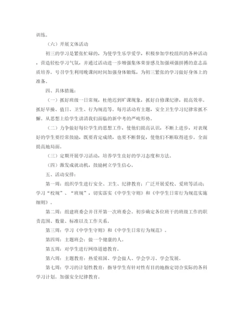 精编之七年级春季班级工作计划范文.docx