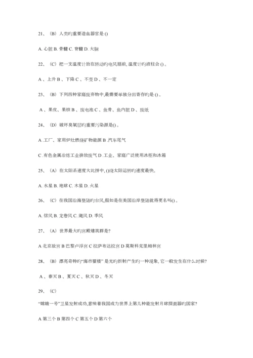 2023年科学素养大赛题库及答案.docx