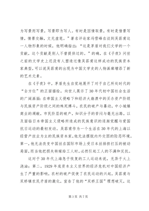 子夜的知识分子 (5).docx