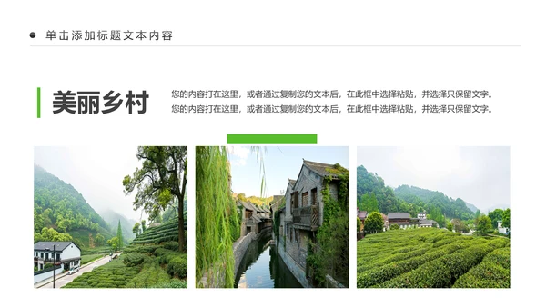 清新乡村旅游新农村建设乡村建设乡村旅游PPT模板