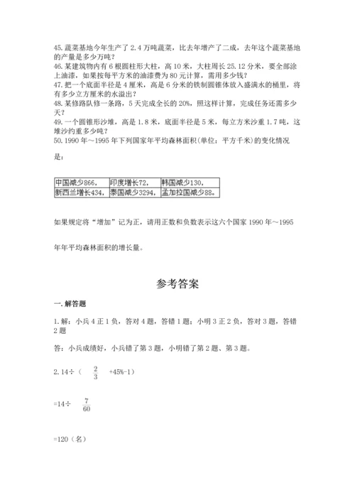 六年级小升初数学解决问题50道【必考】.docx