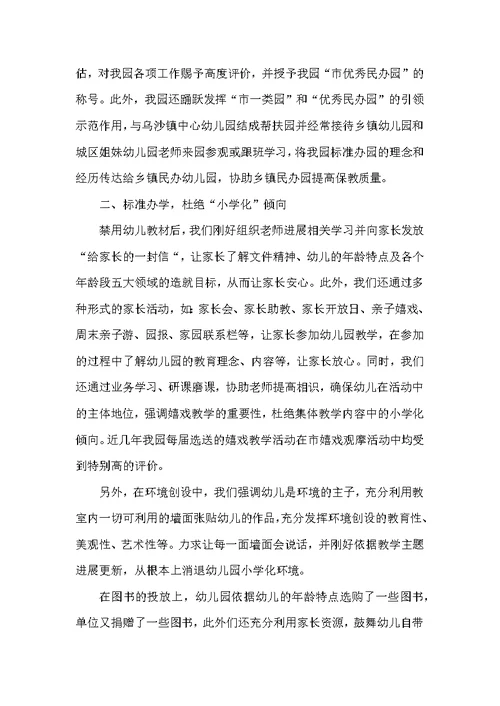幼儿园自纠自查报告范文