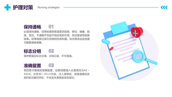 插画风扁平化医疗管路护理培训具体护理措施护士年终工作总结PPT