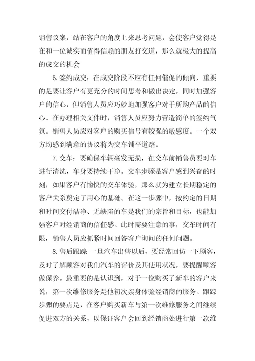 汽车销售实习总结三篇