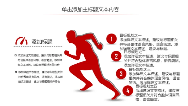 擂台比武PK争霸赛通用PPT模板