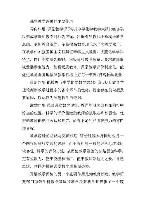 怎样进行课堂教学的分析与评价