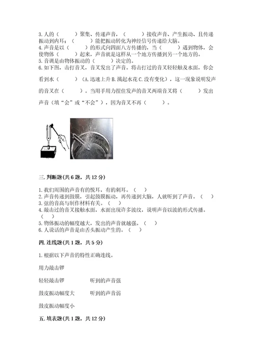 教科版科学四年级上册第一单元声音测试卷精品有答案