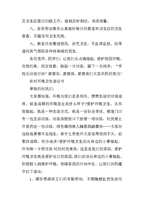 环境卫生倡议书汇总范文