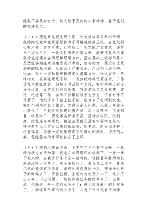 街道党员干部党史学习教育专题组织生活会“四个对照”党性分析材料.docx