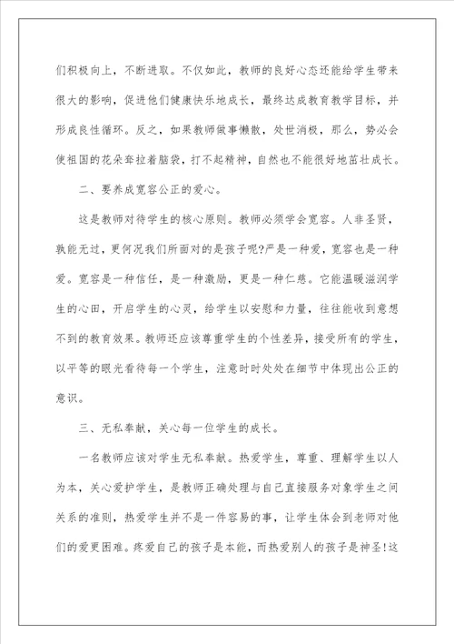 2022职业道德个人心得体会