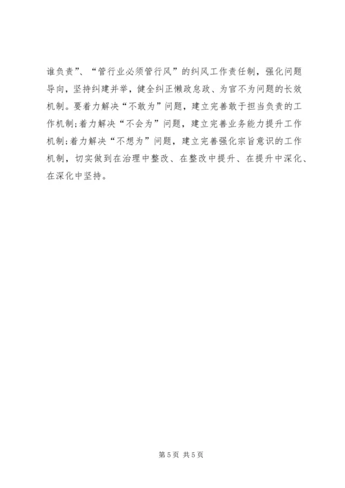 马庄中心校懒政怠政不作为治理实施方案 (3).docx