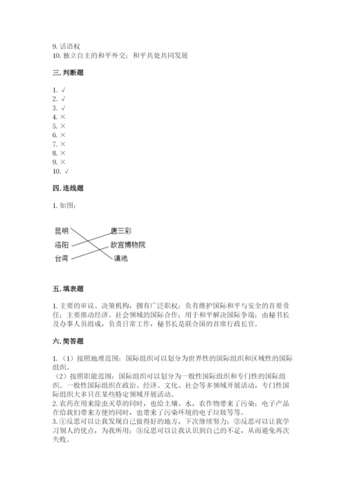 部编版道德与法治六年级下册期末测试卷含答案（培优b卷）.docx