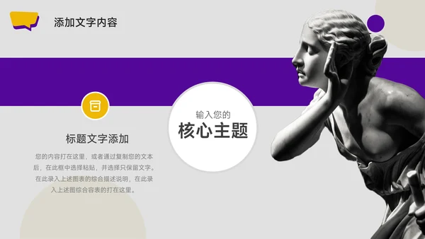 黄紫图文大气管理制度培训PPT模板