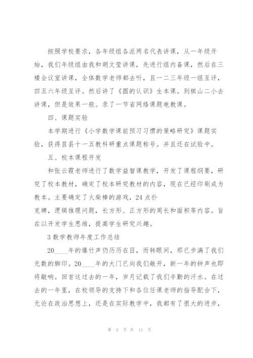 数学教师年度工作总结5篇.docx