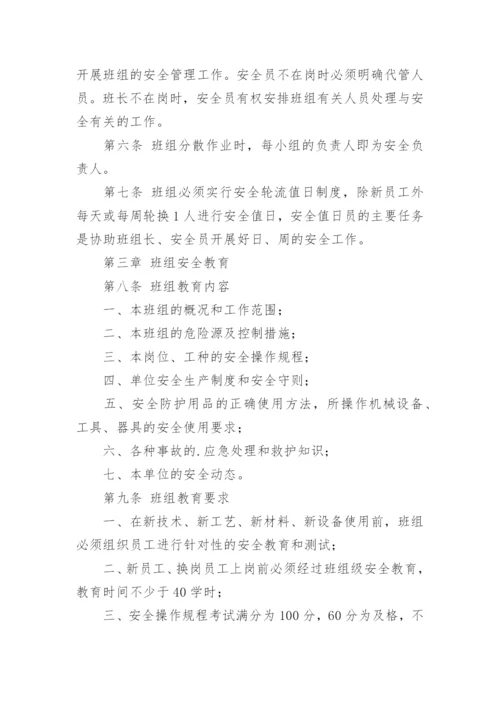 公司班组安全管理制度.docx