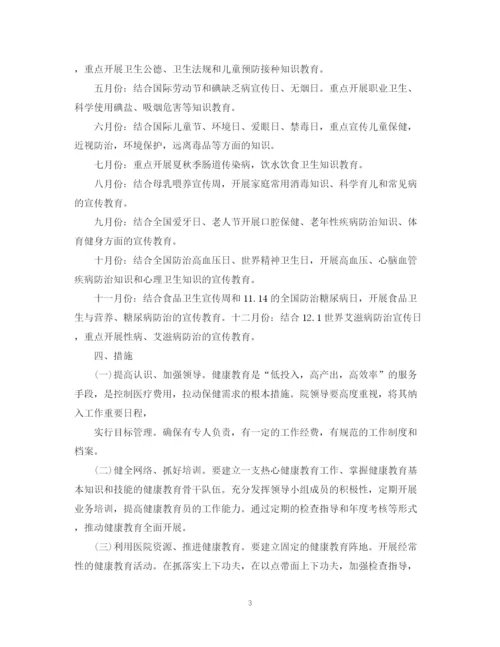 精编之卫生院健康教育计划范文.docx