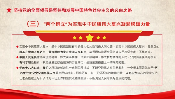 两个确立的决定性意义两个维护党组织PPT模板