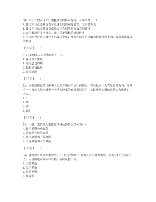 2022年河南省投资项目管理师之投资建设项目组织自测模拟试题库a4版打印