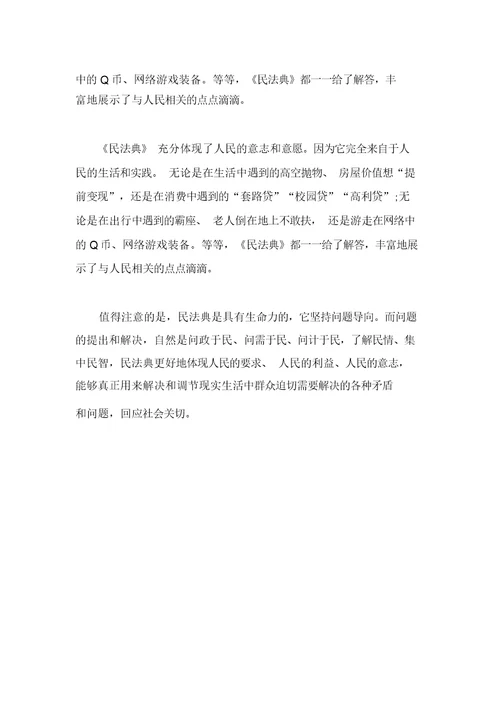 学习《民法典》心得体会个人感悟范文2篇