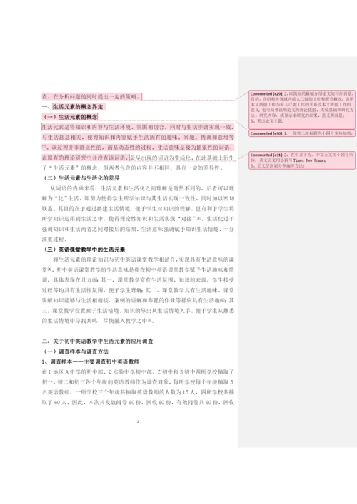 成高毕业论文－中文体例.docx