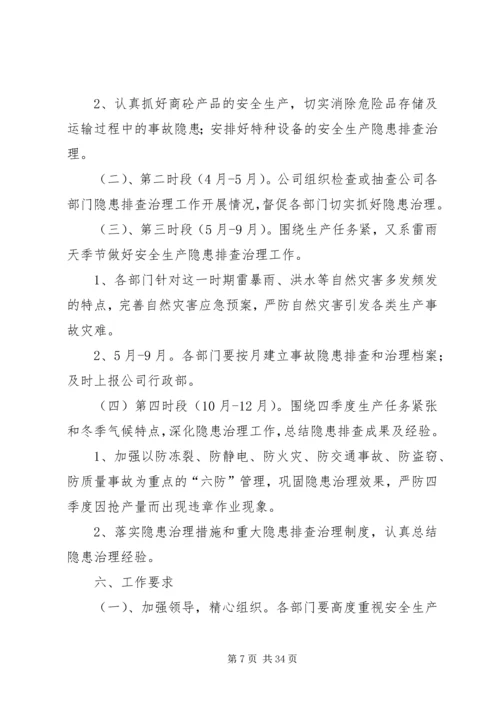 事故隐患排查治理方案.docx