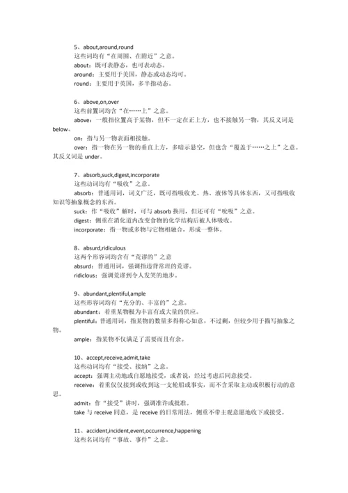 2013同等学力申硕英语——常用词汇辨析.docx