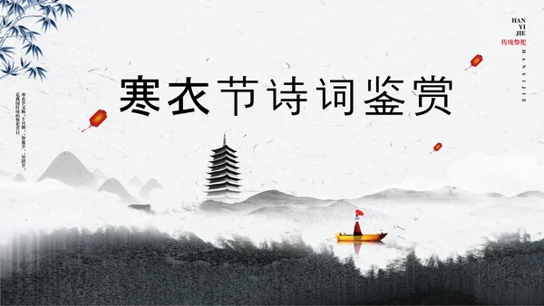 寒衣节水墨中国风PPT模板