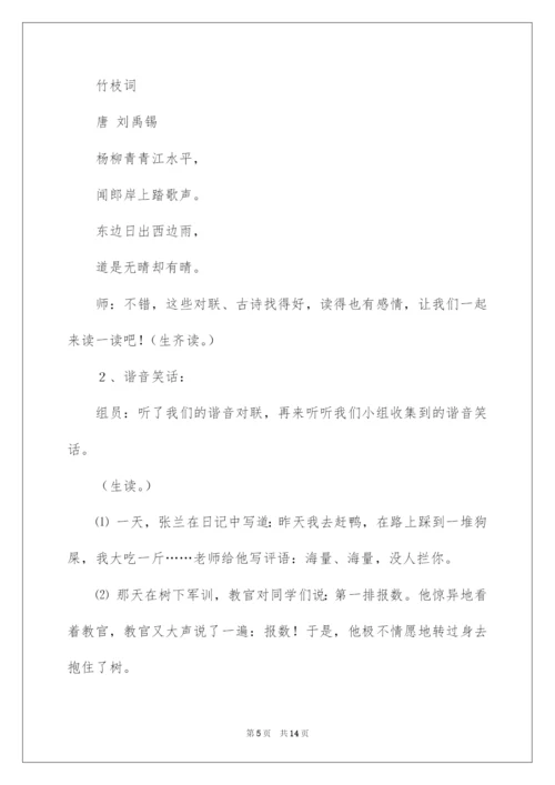 2022《综合性学习：遨游汉字王国》教学设计.docx