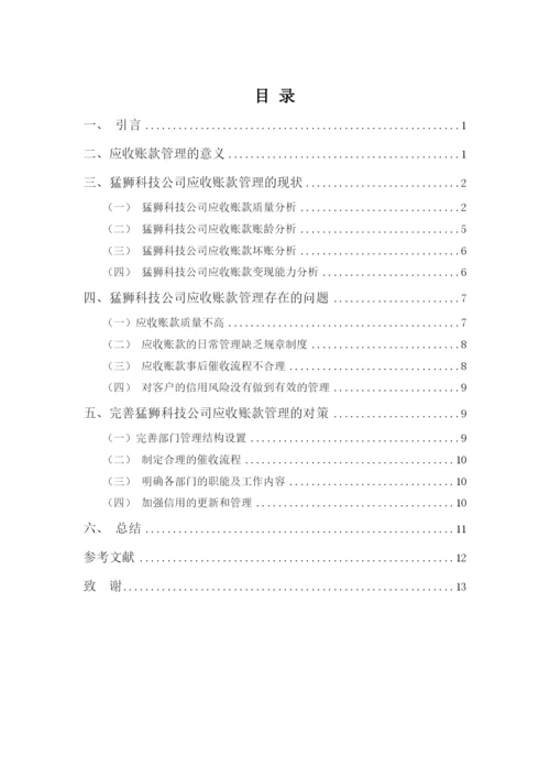 王翌峰_论文定稿.docx