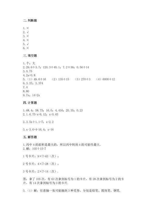 人教版数学五年级上册期末考试试卷精品【夺冠系列】.docx