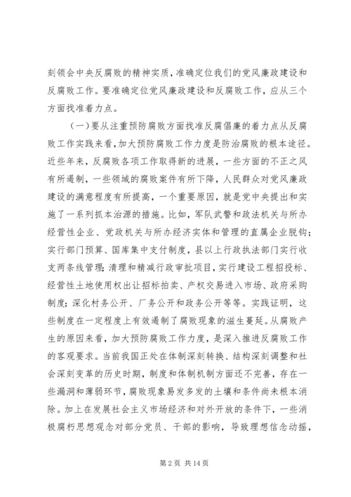 县委书记党风廉政建设和反腐败工作会议讲话.docx