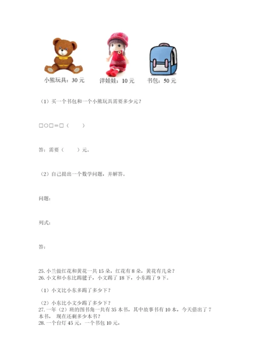 一年级下册数学解决问题60道含答案【b卷】.docx