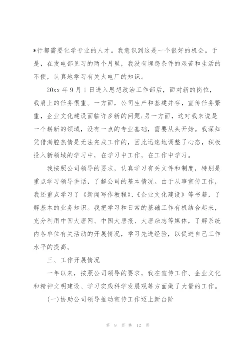新员工个人试用期转正工作总结3000字.docx