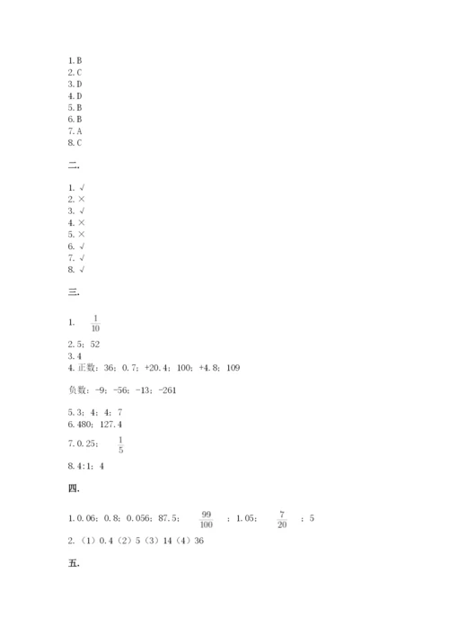 最新北师大版小升初数学模拟试卷含答案【b卷】.docx