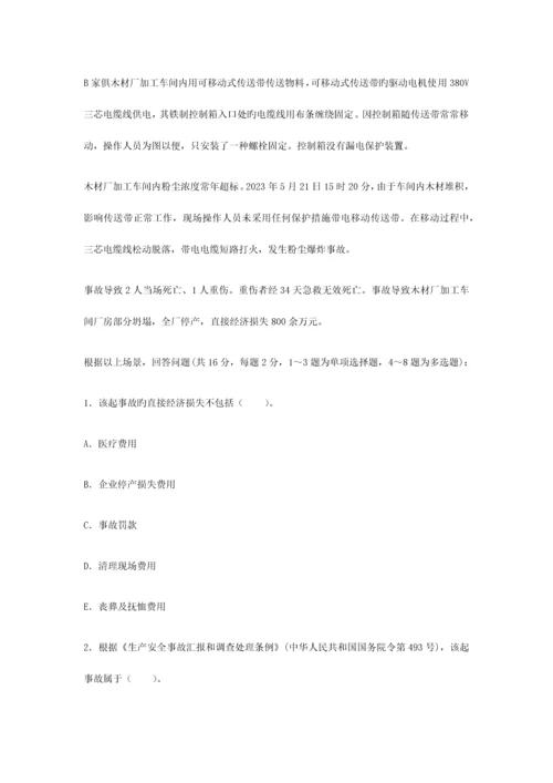 2023年安全工程师案例分析真题试卷.docx