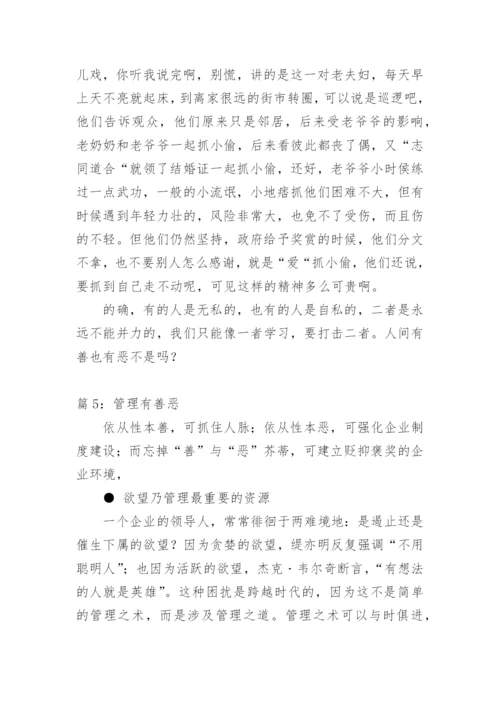 善恶的认识议论文.docx